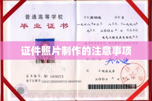 洛阳证件照片制作的注意事项
