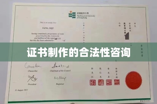 洛阳证书制作的合法性咨询