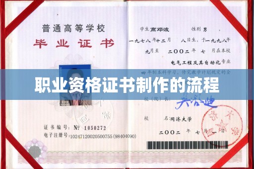 洛阳职业资格证书制作的流程
