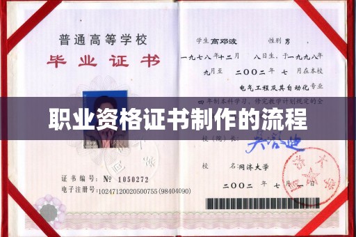 洛阳职业资格证书制作的流程