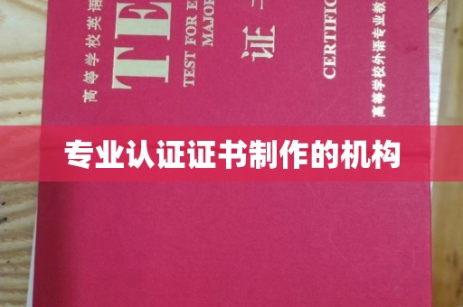 洛阳专业认证证书制作的机构