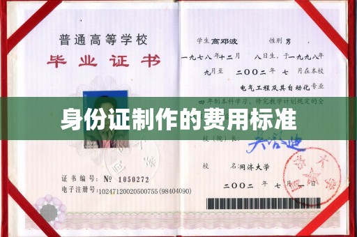 洛阳身份证制作的费用标准