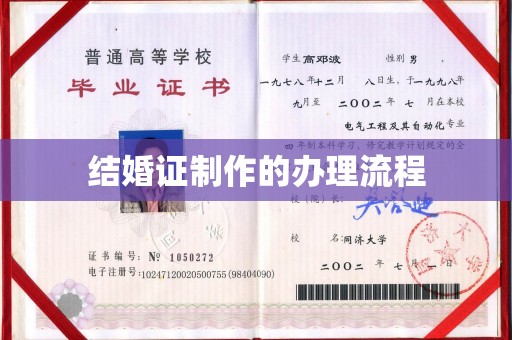 洛阳结婚证制作的办理流程