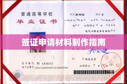 洛阳签证申请材料制作指南