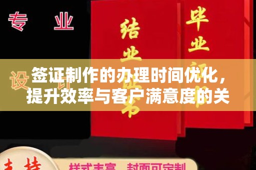 洛阳签证制作的办理时间优化，提升效率与客户满意度的关键