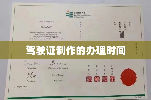 洛阳驾驶证制作的办理时间