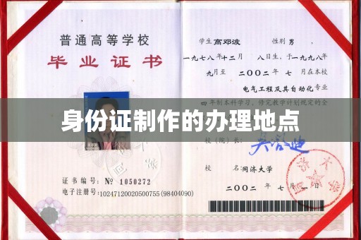 洛阳身份证制作的办理地点