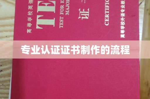 洛阳专业认证证书制作的流程