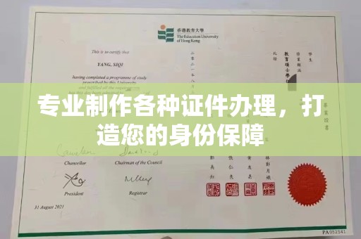 洛阳专业制作各种证件办理，打造您的身份保障