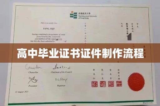 洛阳高中毕业证书证件制作流程