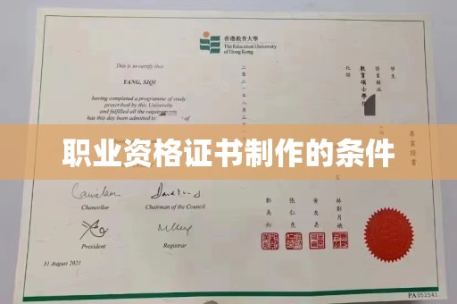 洛阳职业资格证书制作的条件