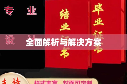 洛阳全面解析与解决方案
