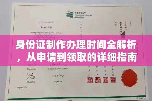 洛阳身份证制作办理时间全解析，从申请到领取的详细指南