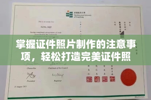 洛阳掌握证件照片制作的注意事项，轻松打造完美证件照
