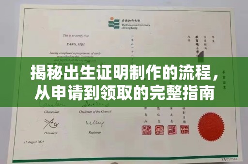 洛阳揭秘出生证明制作的流程，从申请到领取的完整指南