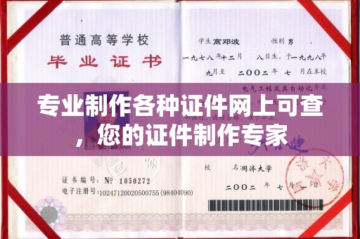 洛阳专业制作各种证件网上可查，您的证件制作专家