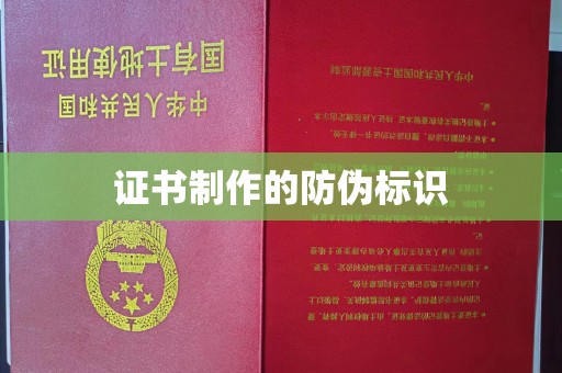 洛阳证书制作的防伪标识