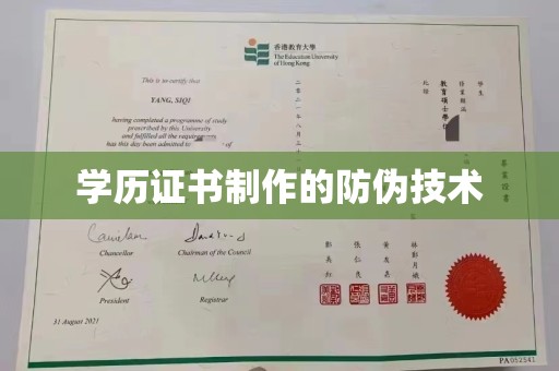 洛阳学历证书制作的防伪技术