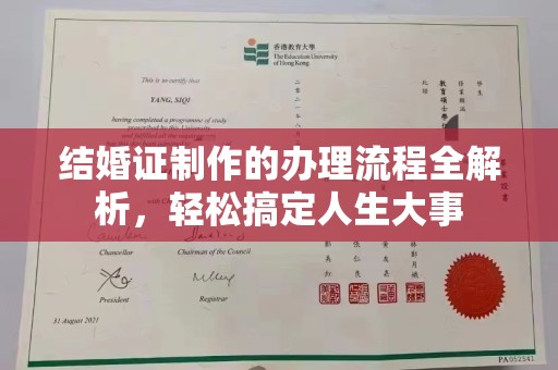 洛阳结婚证制作的办理流程全解析，轻松搞定人生大事