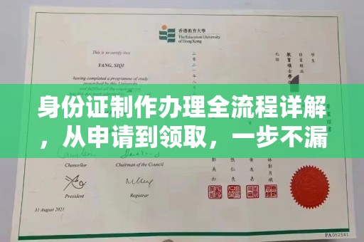 洛阳身份证制作办理全流程详解，从申请到领取，一步不漏！