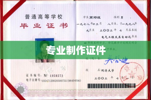 洛阳专业制作证件